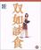 Cover of "雙如談食(1)"