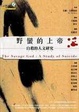 Cover of 野蠻的上帝