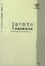 Cover of "地中海考古"