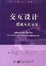 Cover of 交互设计(超越人机交互)