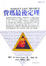 <span class='translatable' lang='Cover of '{[title]}''>Cover of '費瑪最後定理'</span>