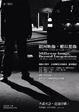 Cover of 銀河映像，難以想像