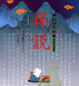 Cover of 尊者的棒喝：禪說