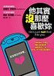 Cover of 他其實沒那麼喜歡妳