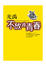 Cover of 不放過青春