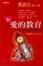 Cover of 新愛的教育