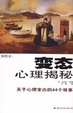 Cover of 变态心理揭秘
