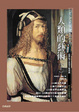 Cover of 人類的藝術