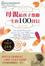 Cover of 母親給孩子成就一生的100封信