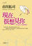 Cover of "現在，很想見你"