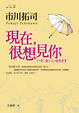 Cover of 現在，很想見你