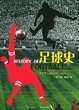 Cover of 足球史