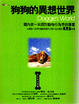 Cover of 狗狗的異想世界