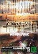 Cover of 亡国のイージス 下  講談社文庫