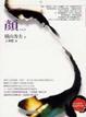 Cover of 顏