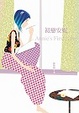 Cover of 初戀安妮