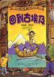 Cover of 好時光旅行社