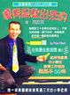Cover of 優秀是教出來的