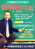 Image of 優秀是教出來的