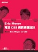 Cover of Eric Meyer再談CSS網頁排版設計