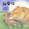 More about 我愛你