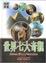 Cover of "古代世界七大奇觀"