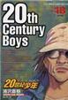 Cover of 20世紀少年 18