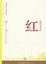 Cover of "我的名字叫红"