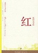 Cover of 我的名字叫红
