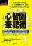 Cover of 心智圖筆記術