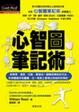 Cover of 心智圖筆記術
