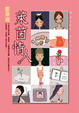Cover of 萊茵情人
