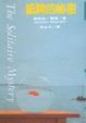 Cover of 紙牌的祕密