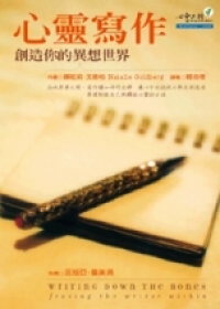 More about 心靈寫作