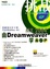 Cover of "由DreamWeaver MX 2004学ASP（附CD-ROM光盘一张）"