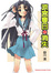 Cover of "涼宮春日的消失"