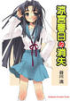 Cover of 涼宮春日的消失