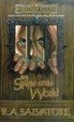 Cover of The Spine of the World 