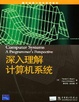 Cover of 深入理解计算机系统
