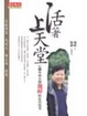 Cover of 活著上天堂
