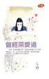 Cover of 曾經深愛過