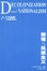 Cover of 解殖与民族主义