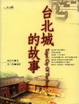 Cover of 台北城的故事