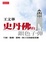 Cover of 史丹佛的銀色子彈