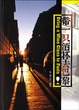 Cover of 带一只酒杯去巴黎