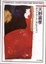 Cover of 天野喜孝ポストカード・セレクション