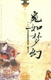 Cover of 宛如梦幻