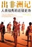 Cover of 出非洲记