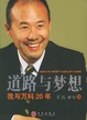 Cover of 道路与梦想