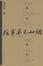 Cover of "往事并不如烟"